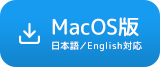 聞々ハヤえもんMacOS版を無料ダウンロード